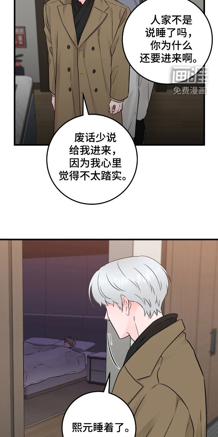 第97章：【第二季】心里不踏实