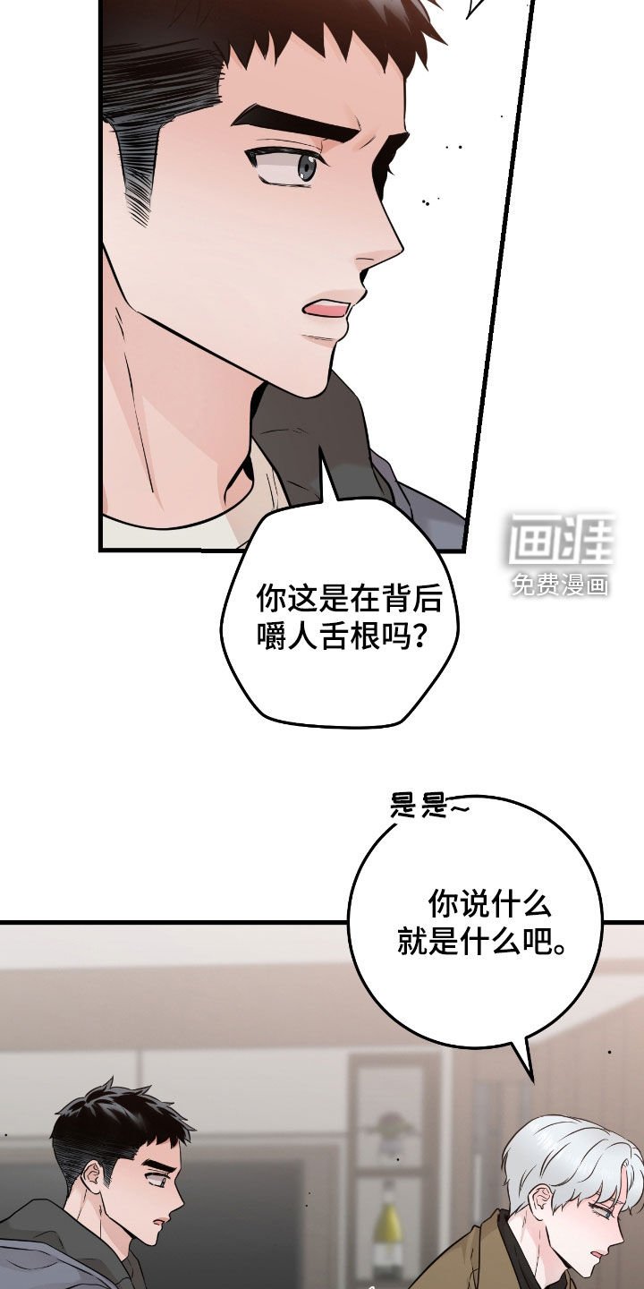 第98章：【第二季】争吵