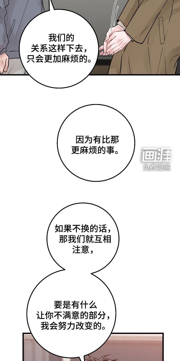 第98章：【第二季】争吵