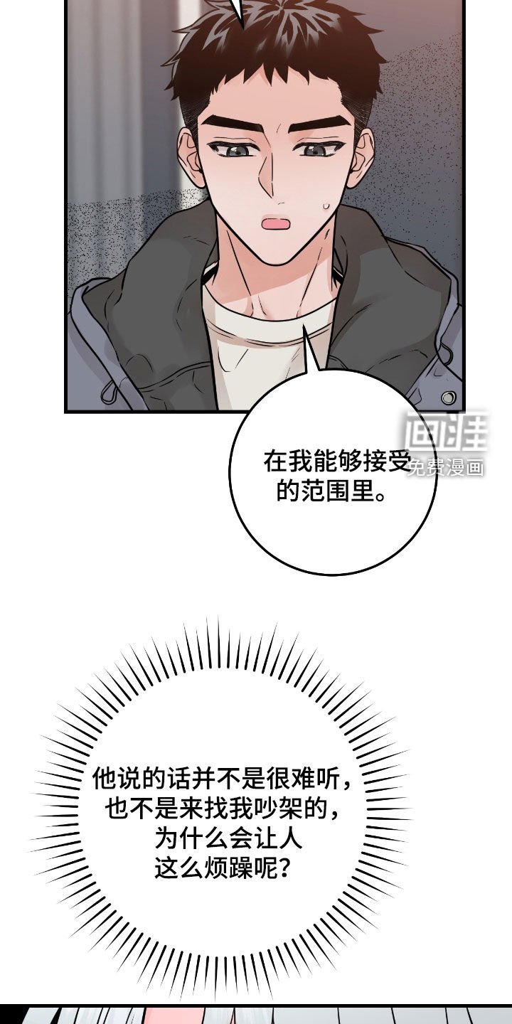 第98章：【第二季】争吵