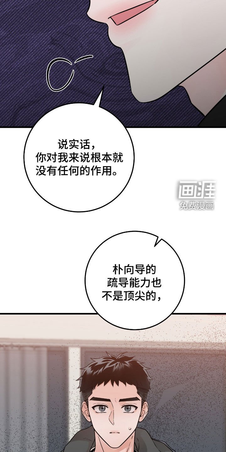 第98章：【第二季】争吵