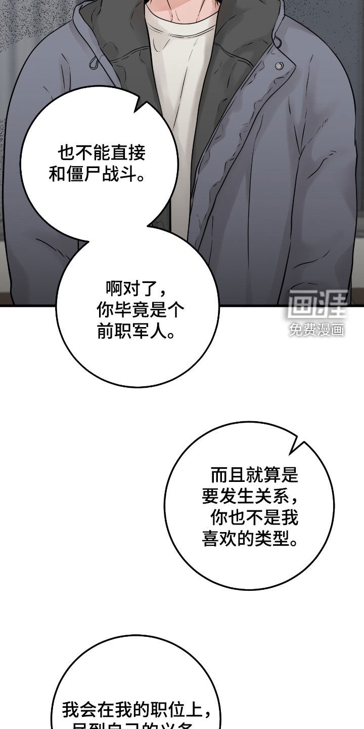 第98章：【第二季】争吵