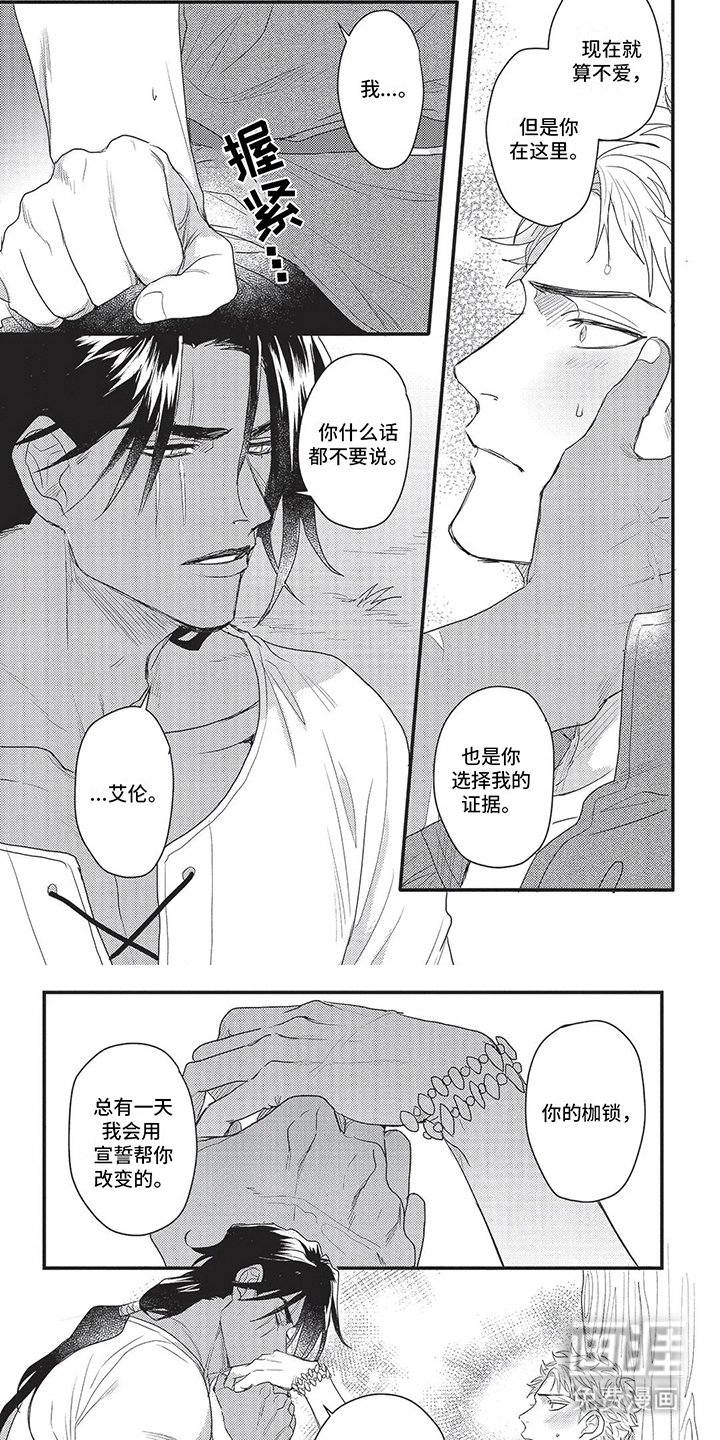 第10章：改变枷锁