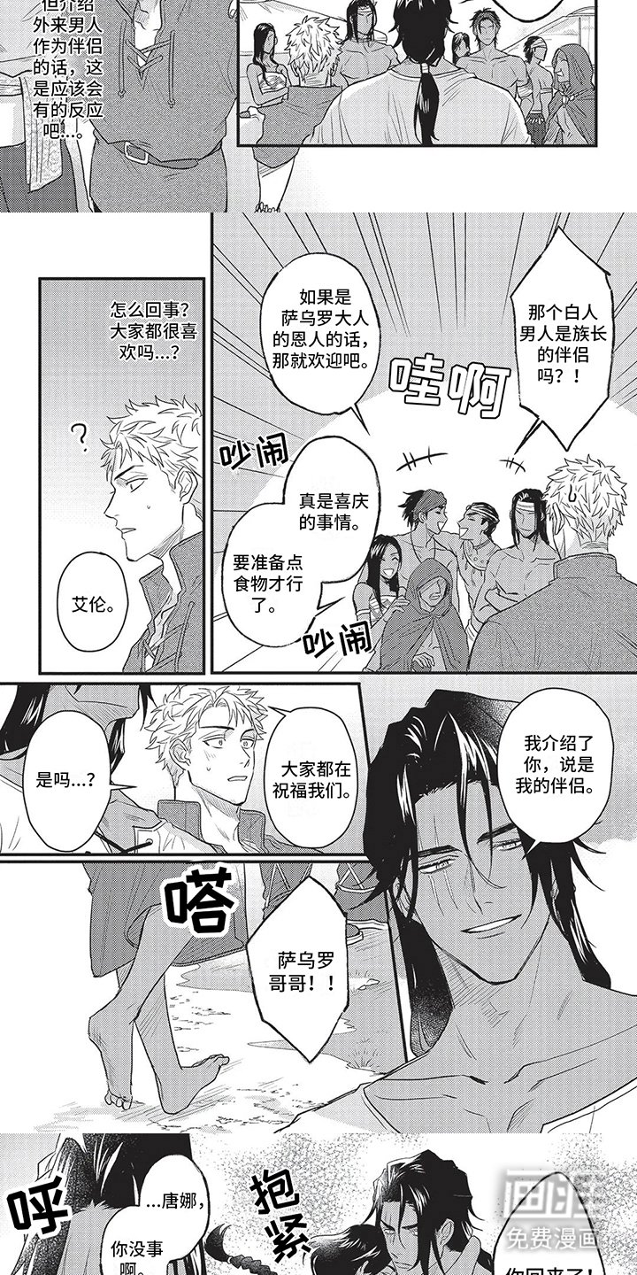 第11章：部族