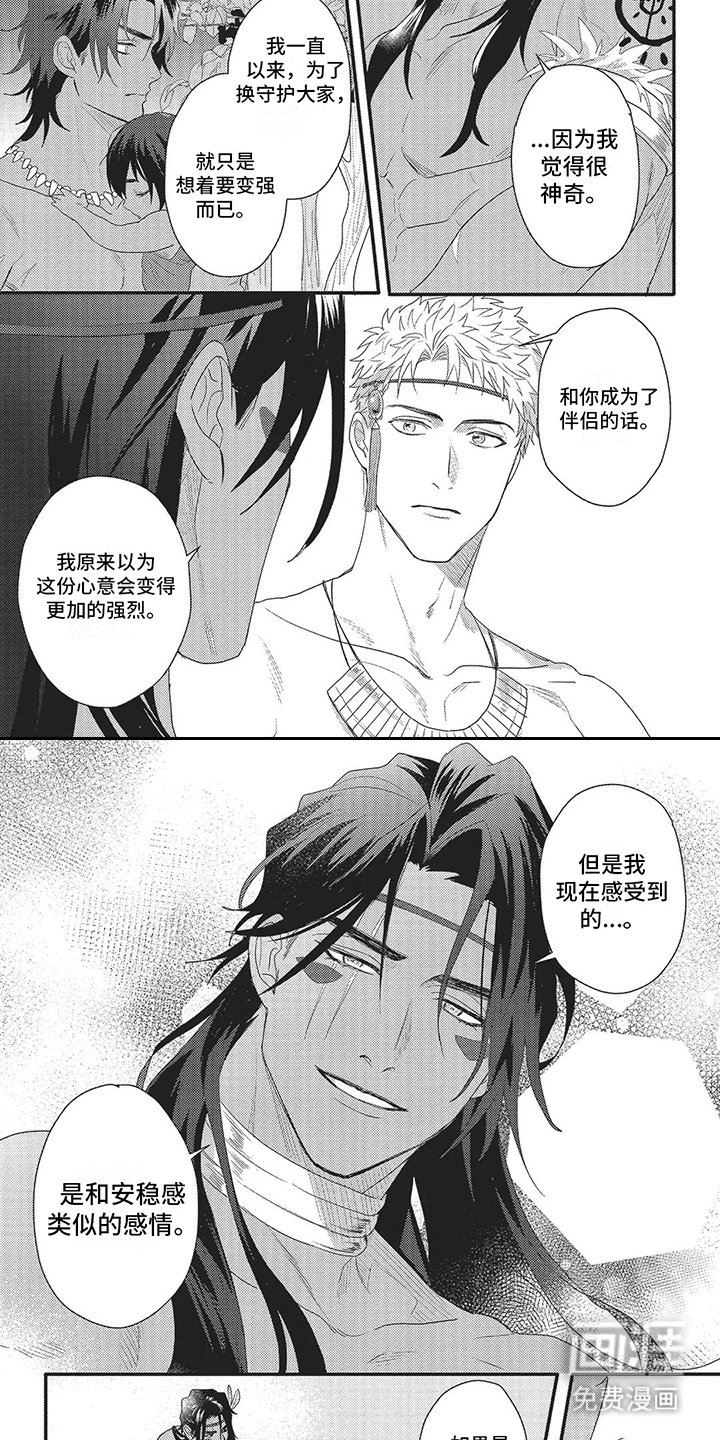 第19章：依靠（完结）