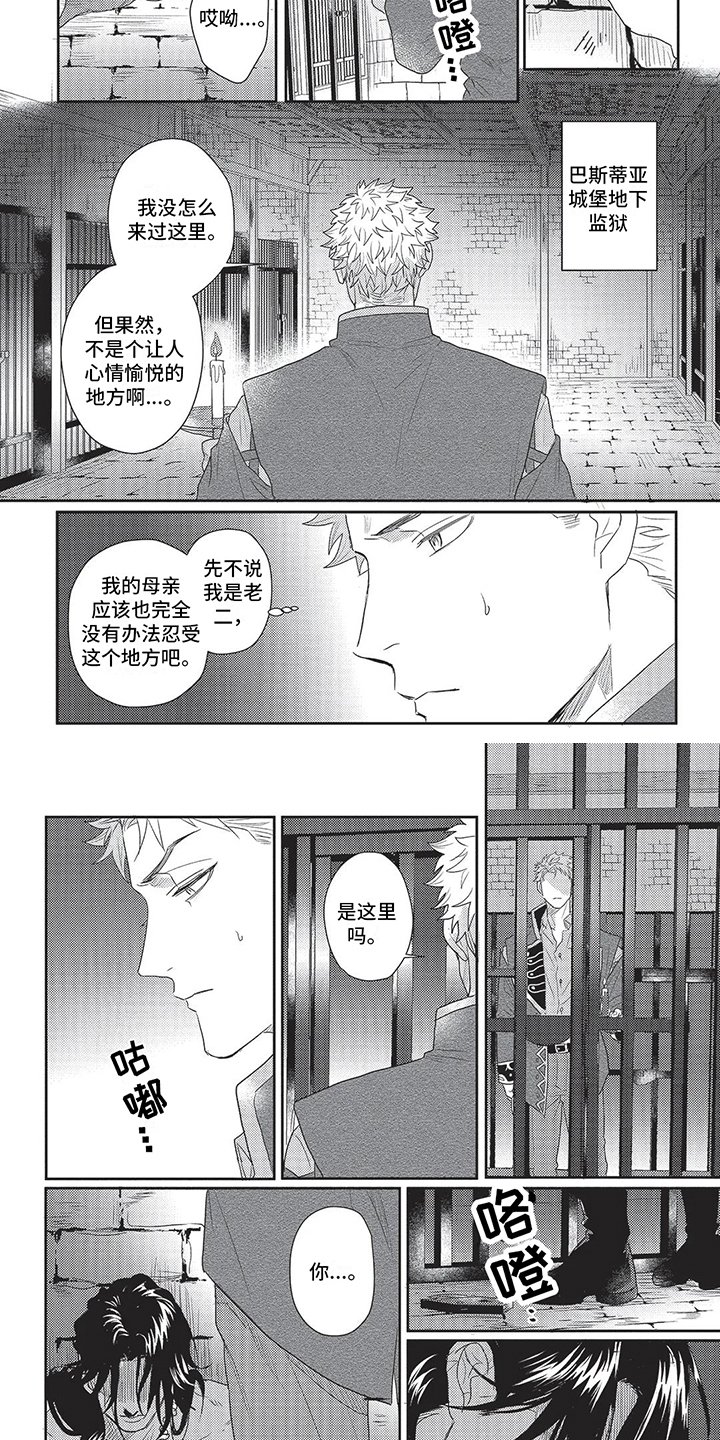 第2章：地下监狱