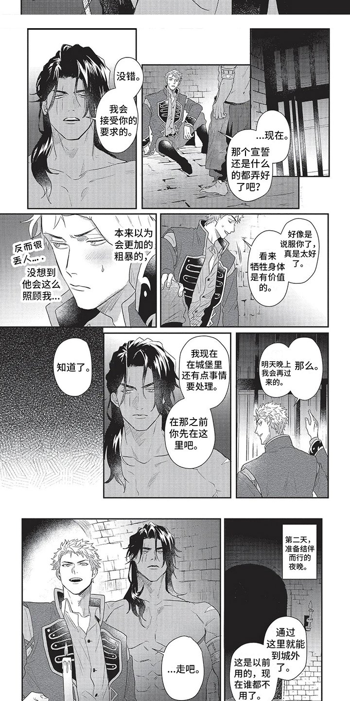 第3章：宣誓