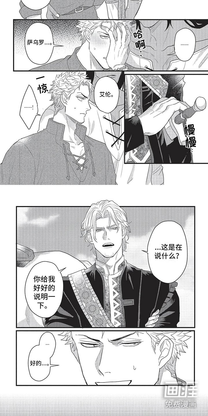 第8章：申请决斗