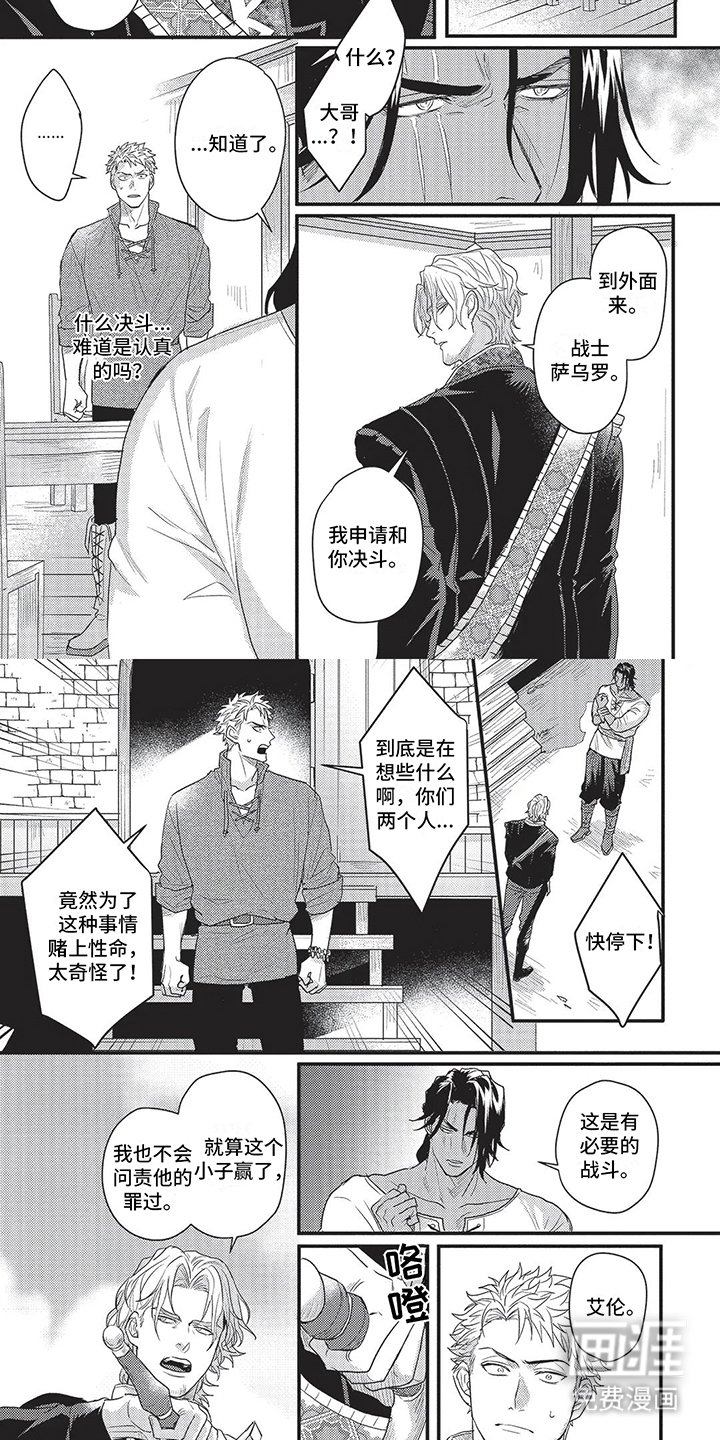 第8章：申请决斗