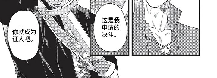 第8章：申请决斗