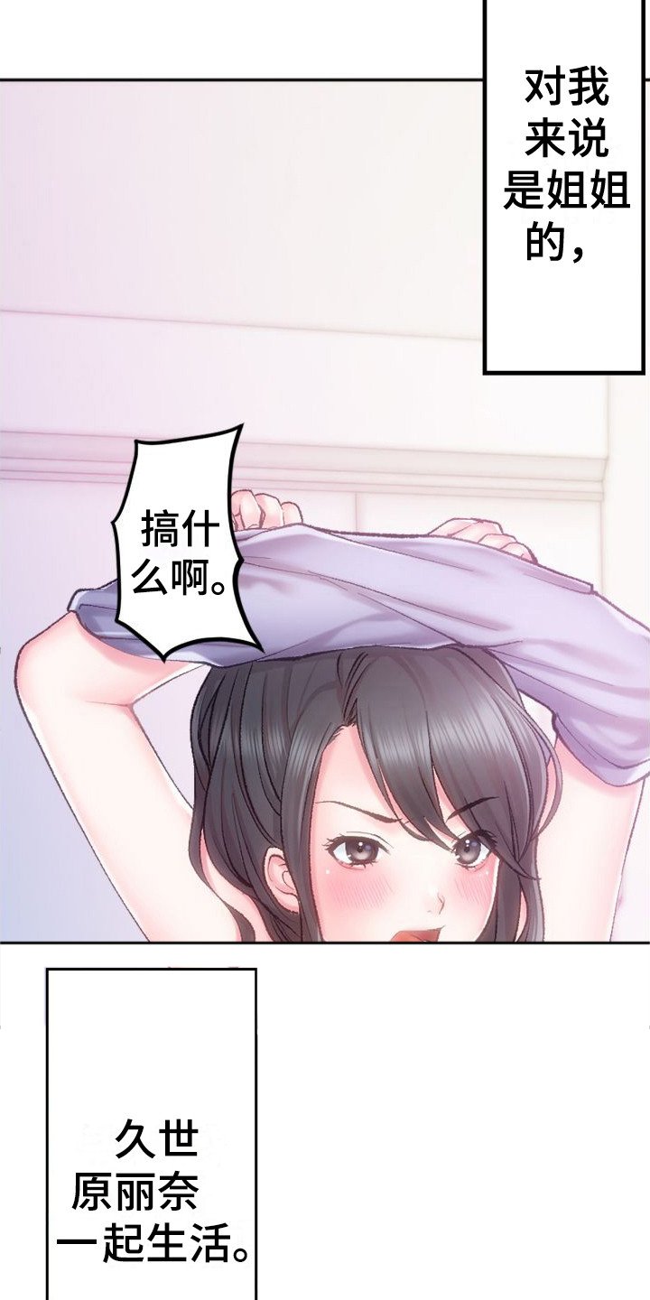 第1章：姐姐