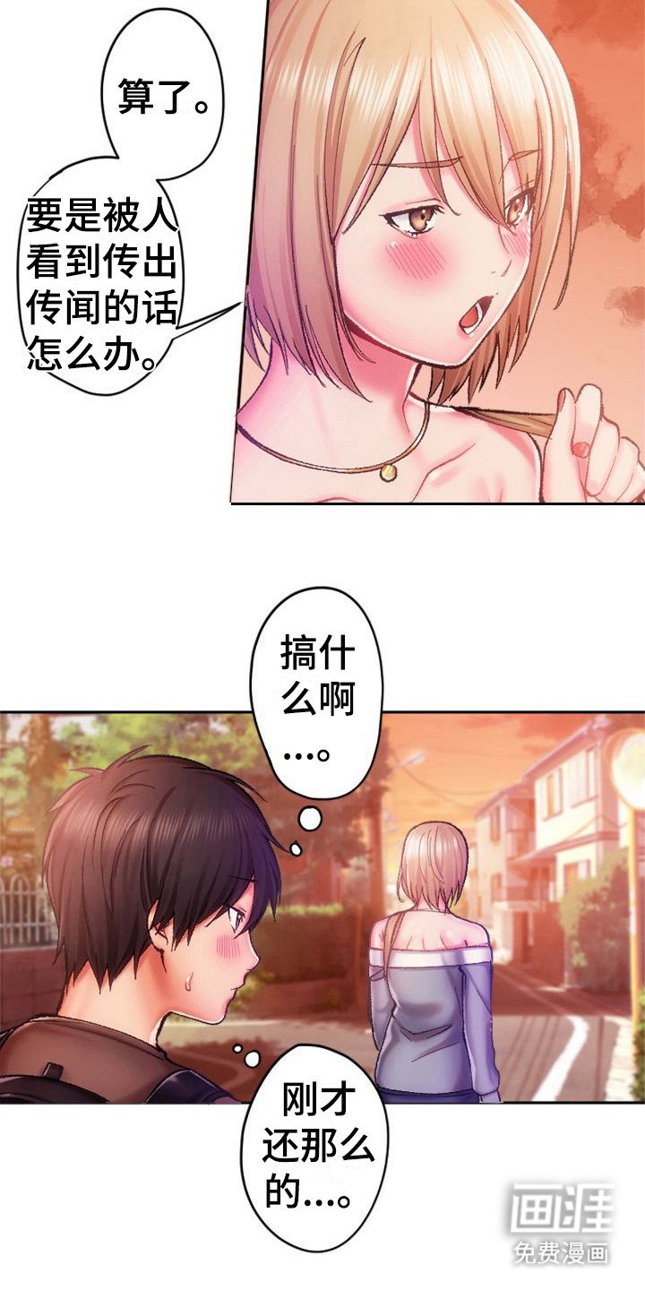 第10章：顺水推舟