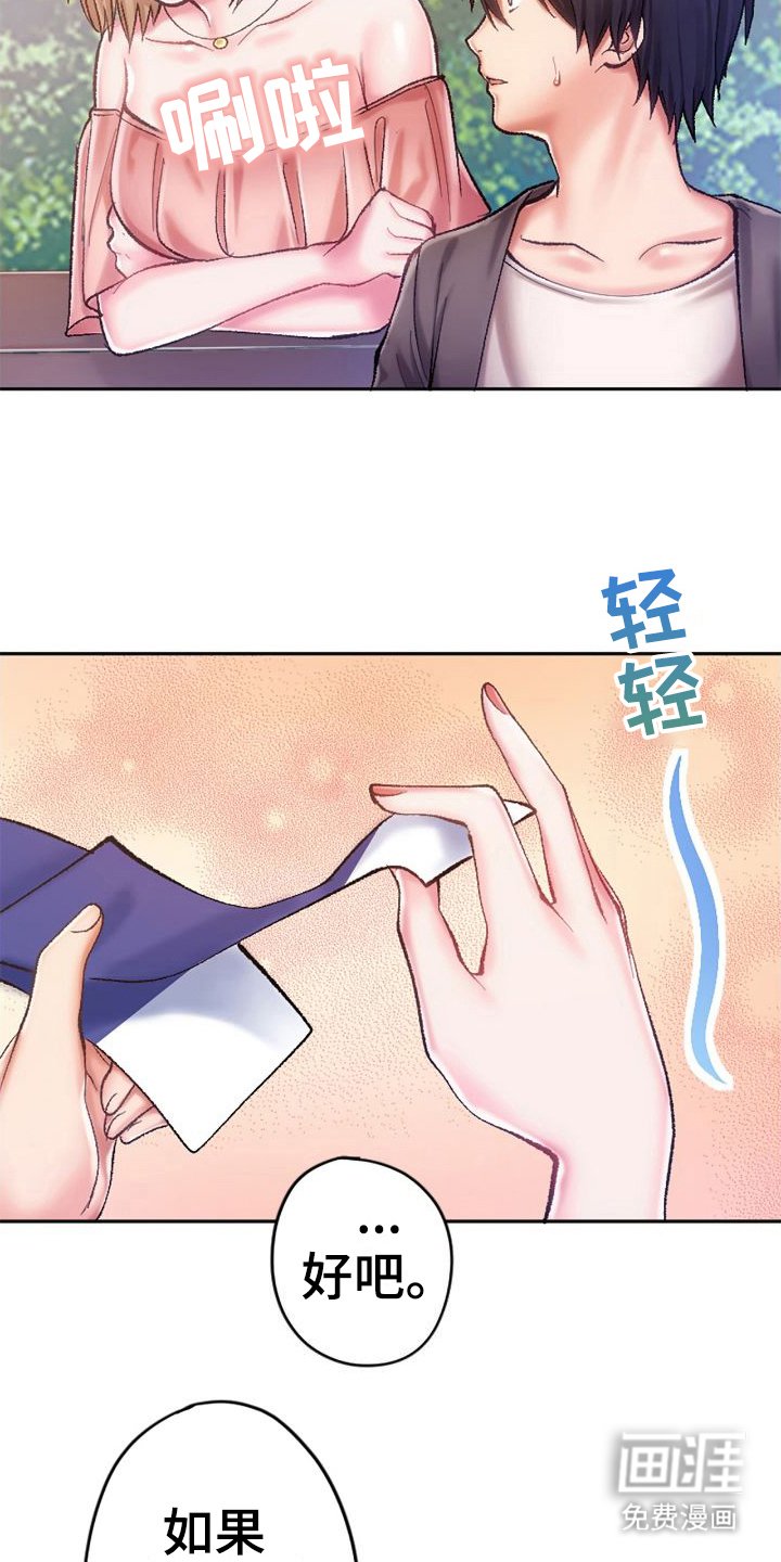 第13章：出主意