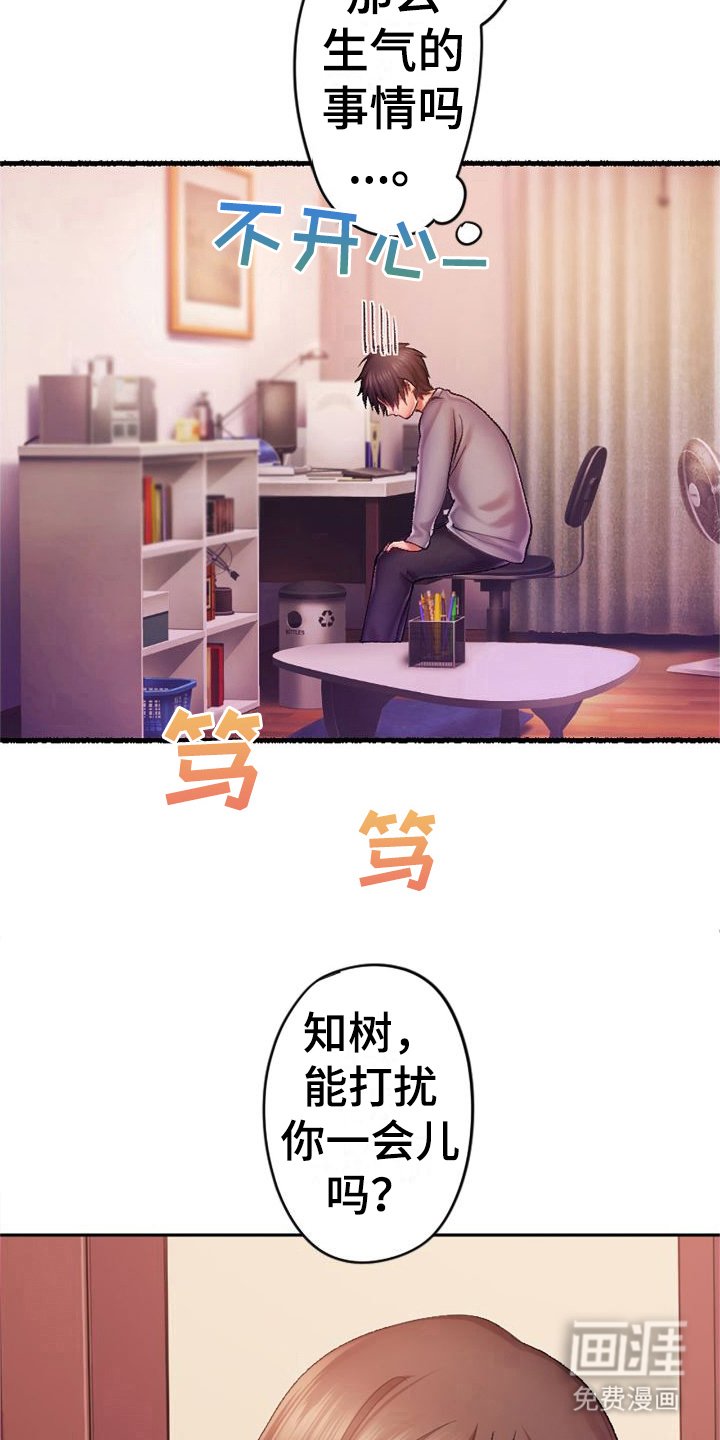 第16章：生气