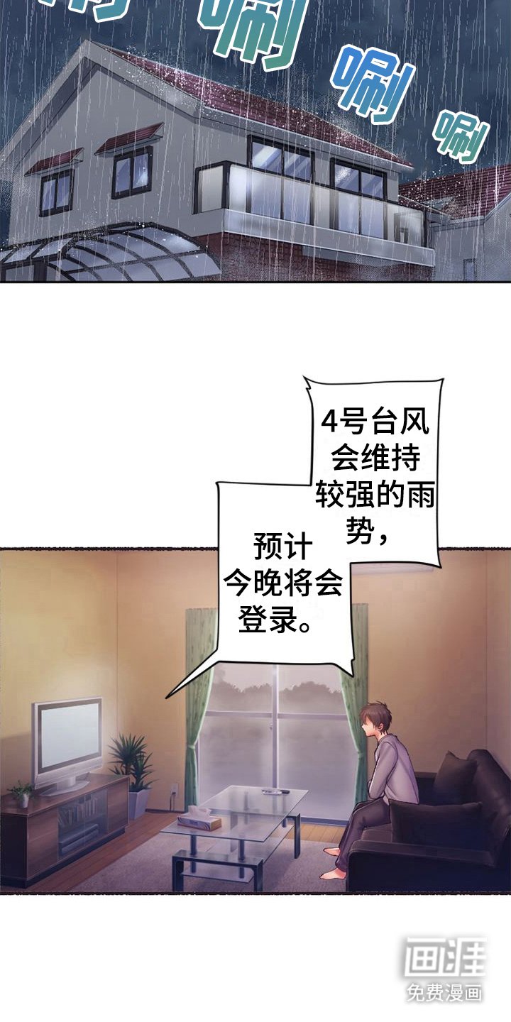 第17章：单独相处