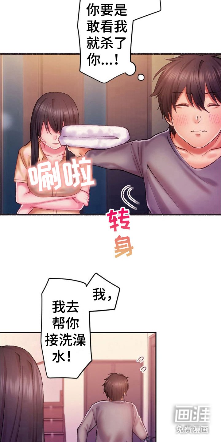 第17章：单独相处