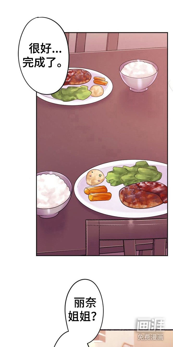 第17章：单独相处