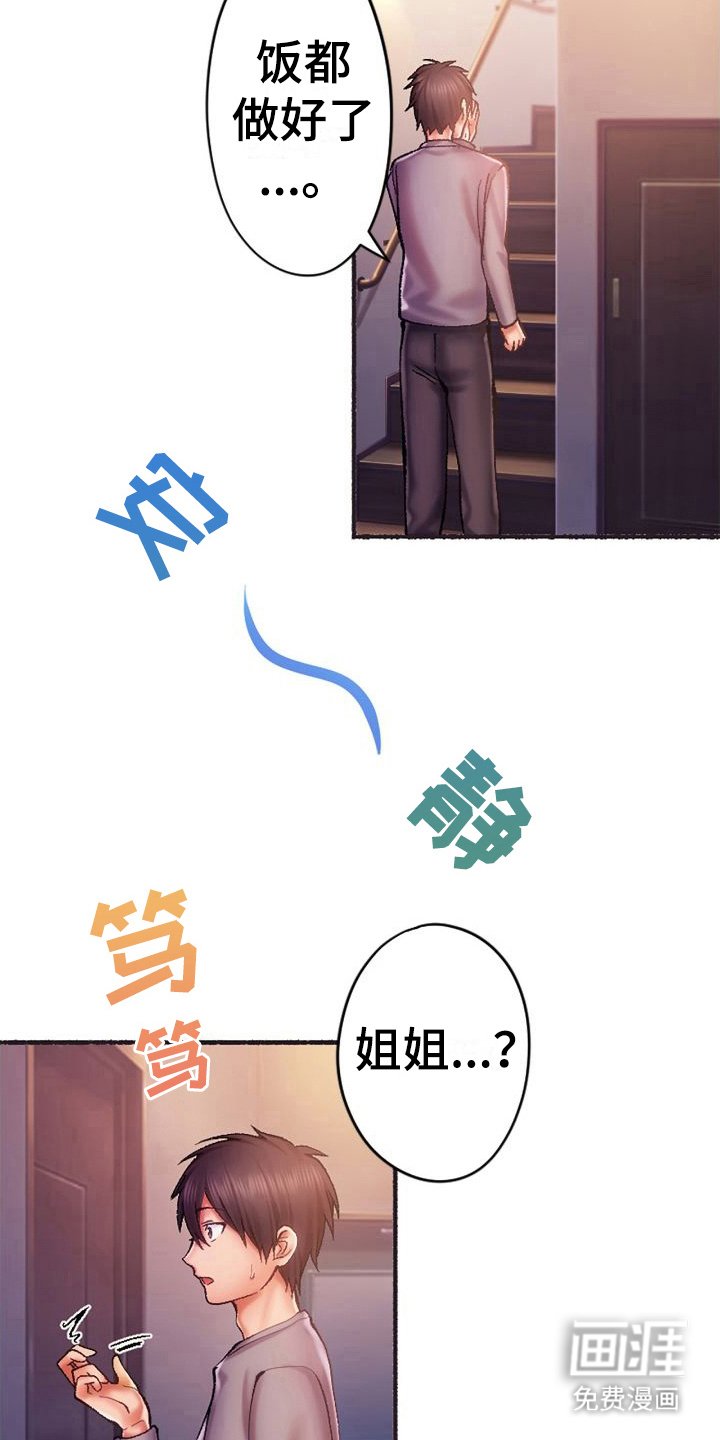 第17章：单独相处