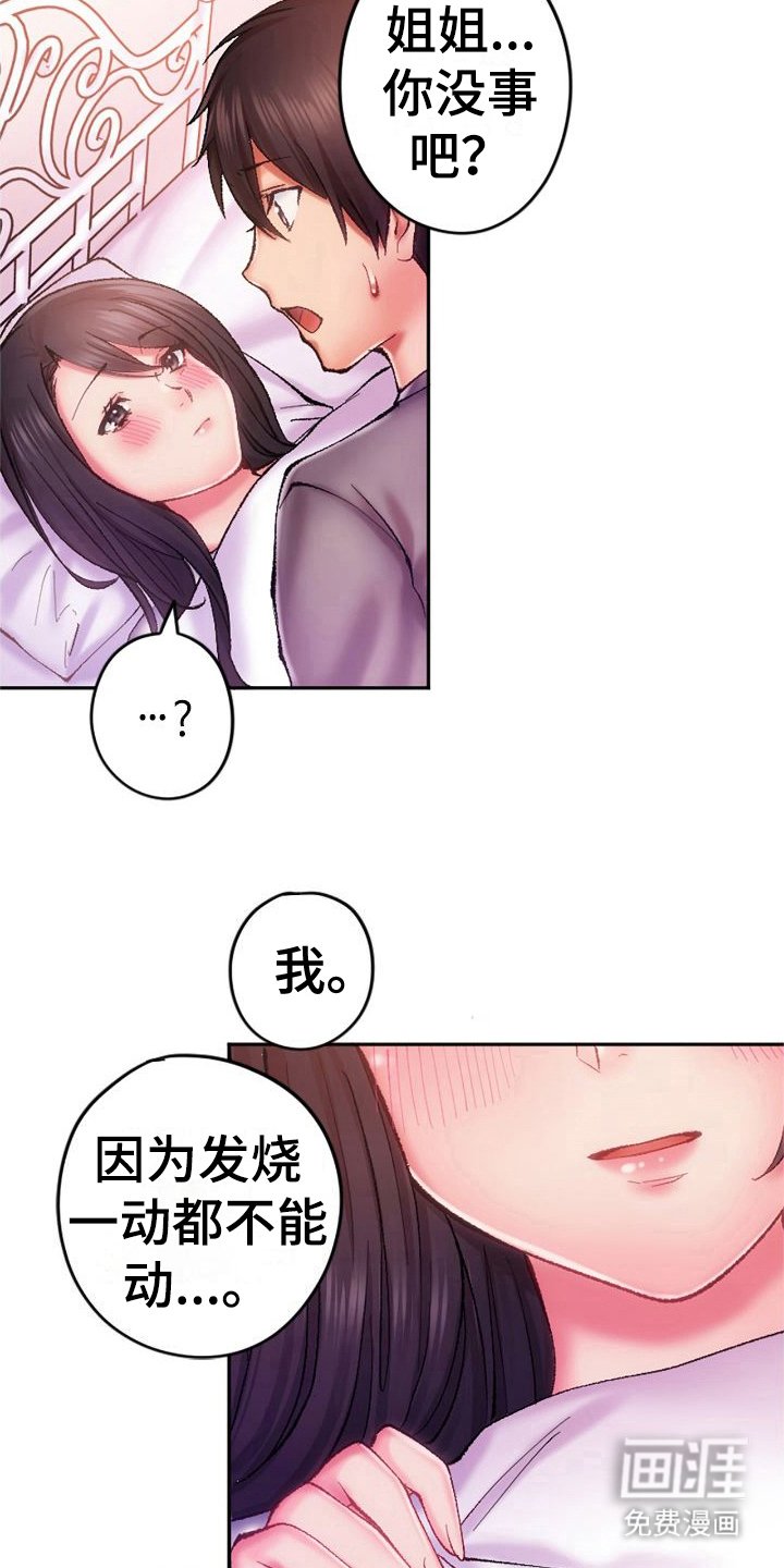 第17章：单独相处
