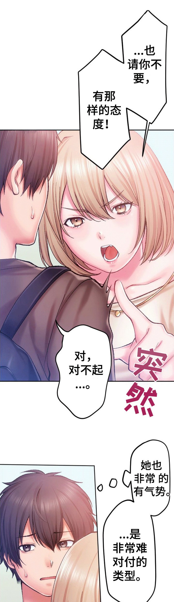 第3章：很难对付