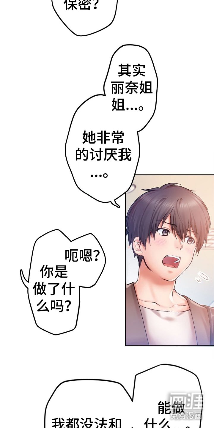 第4章：扭扭捏捏