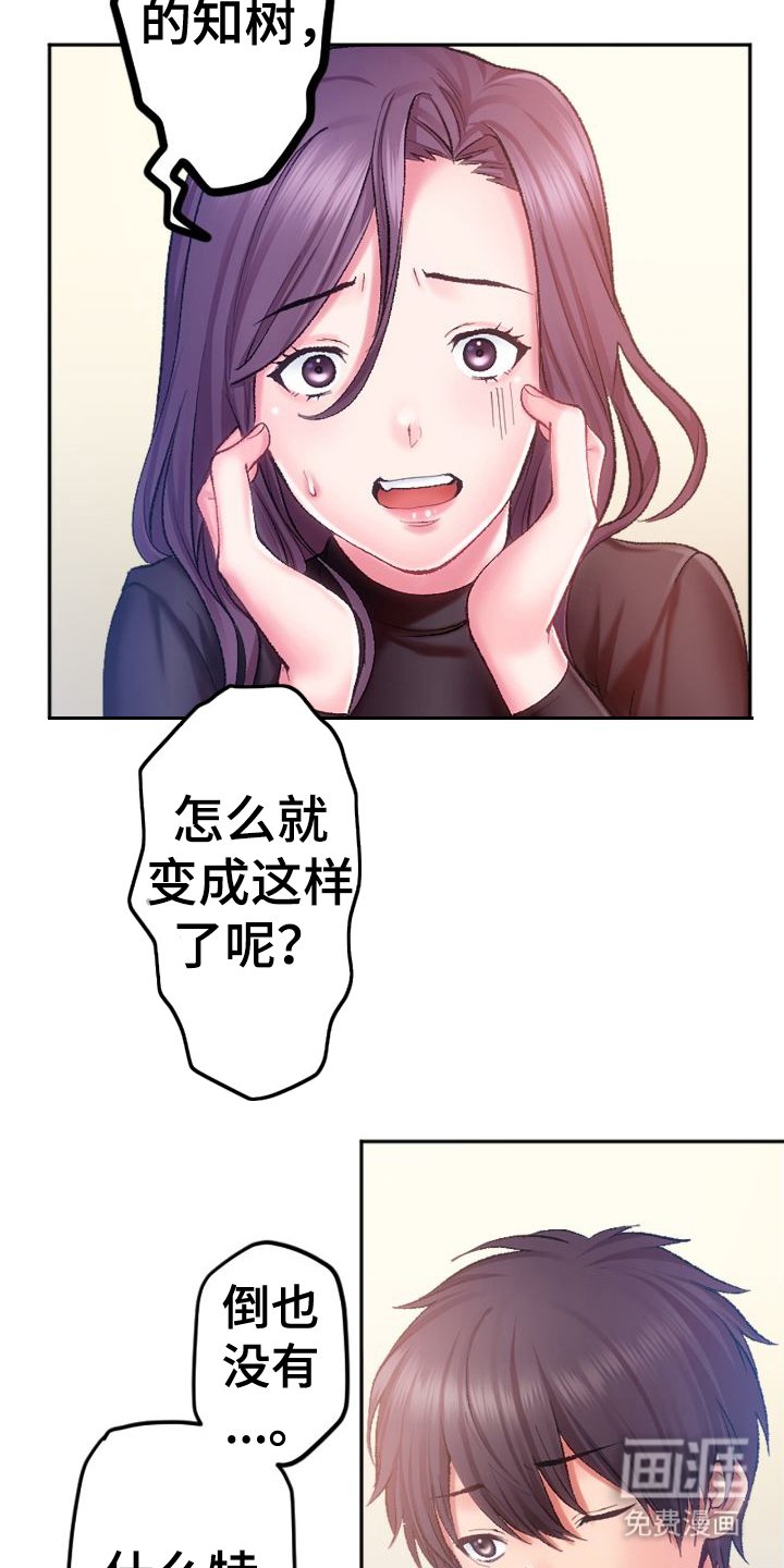 第4章：扭扭捏捏
