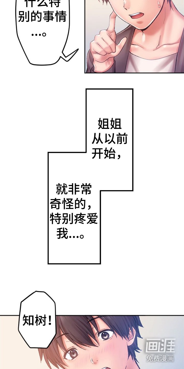 第4章：扭扭捏捏