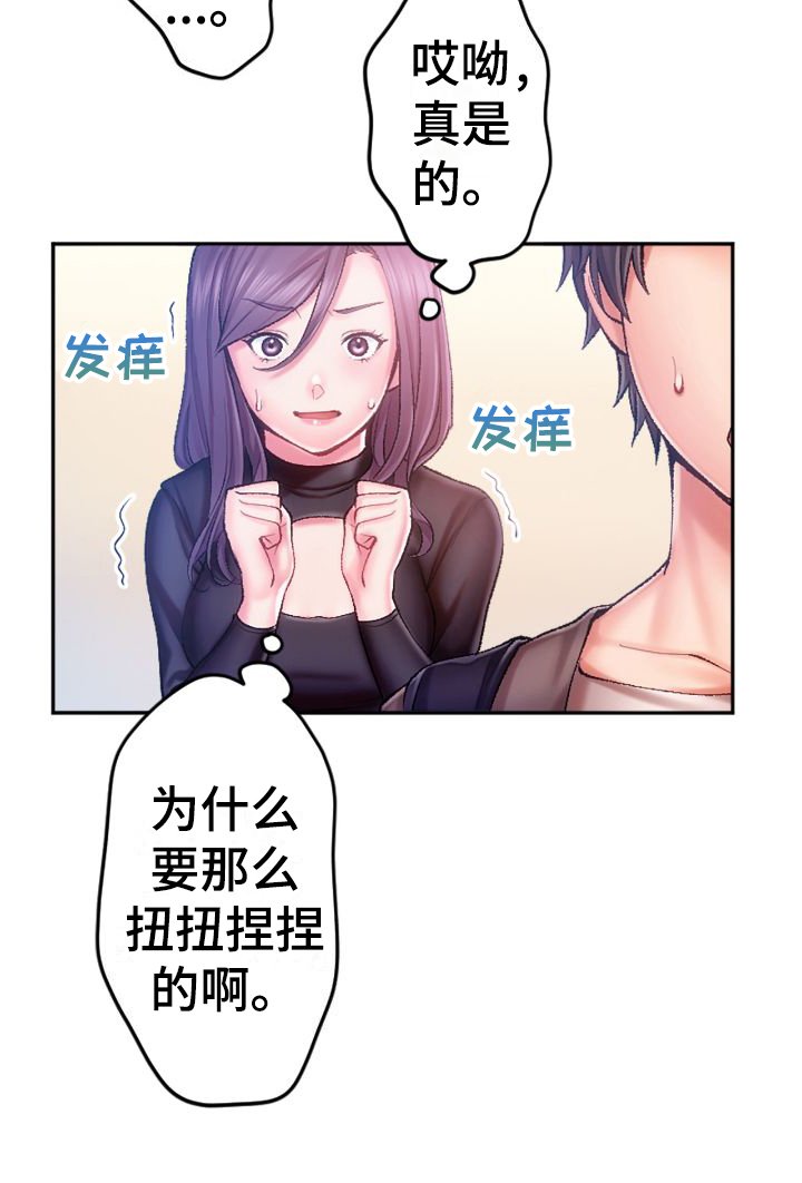 第4章：扭扭捏捏