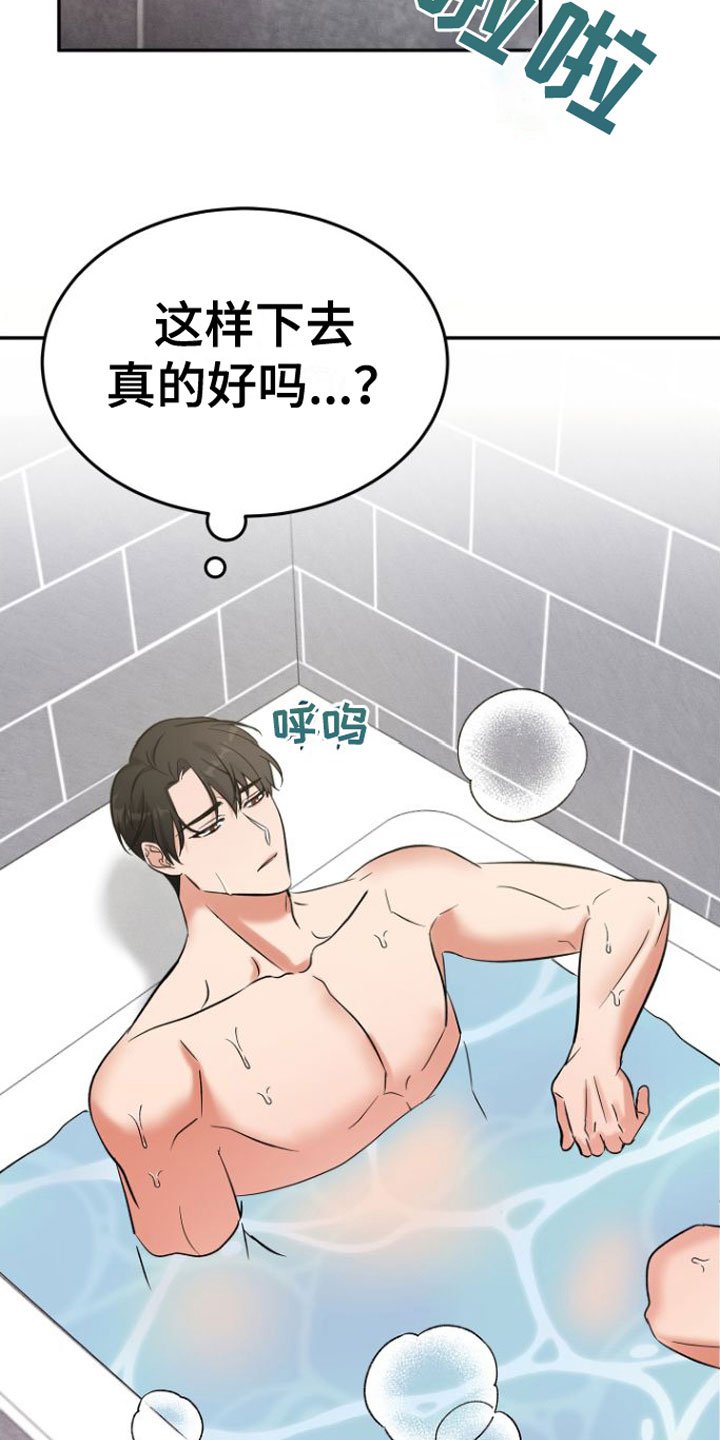 第1章：浴室里的魔法阵