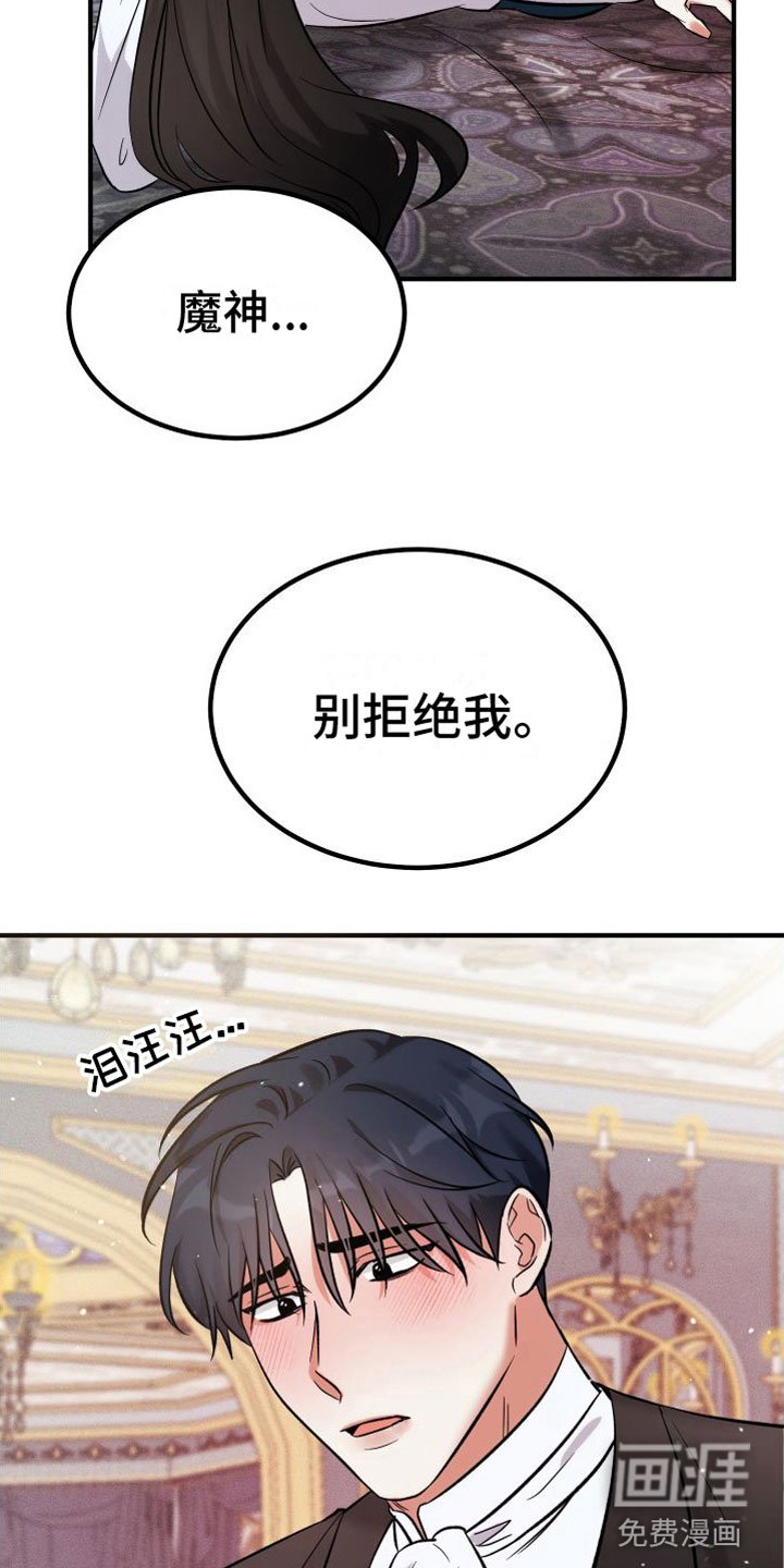 第11章：别拒绝我