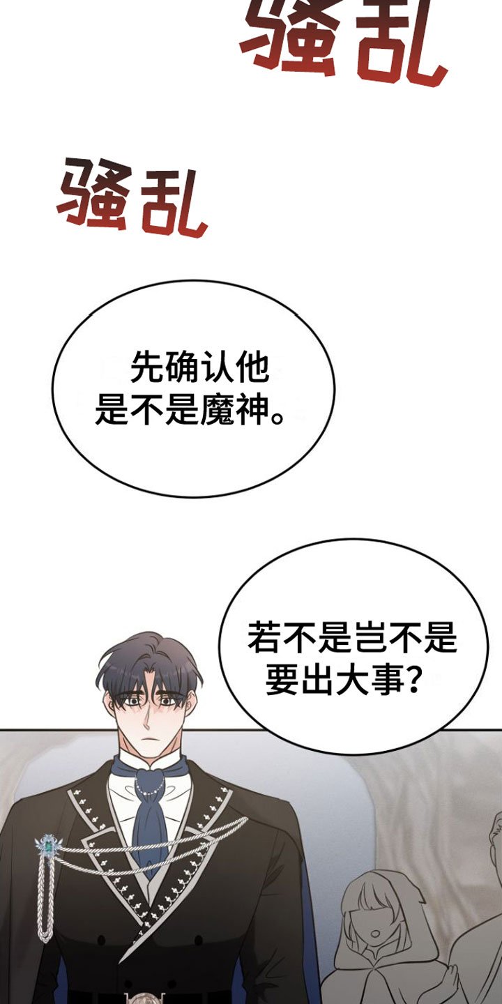 第2章：魔神召唤