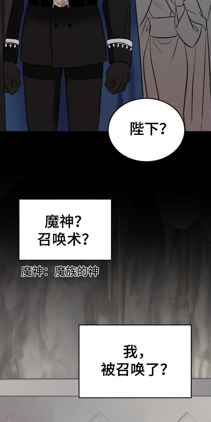 第2章：魔神召唤