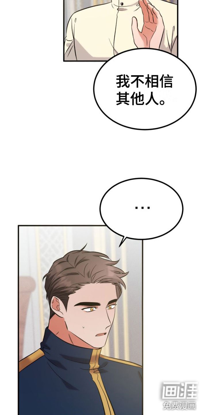 第6章：怀疑