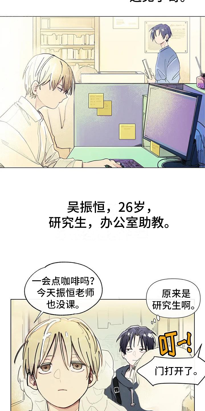 第1章：奇怪的助教