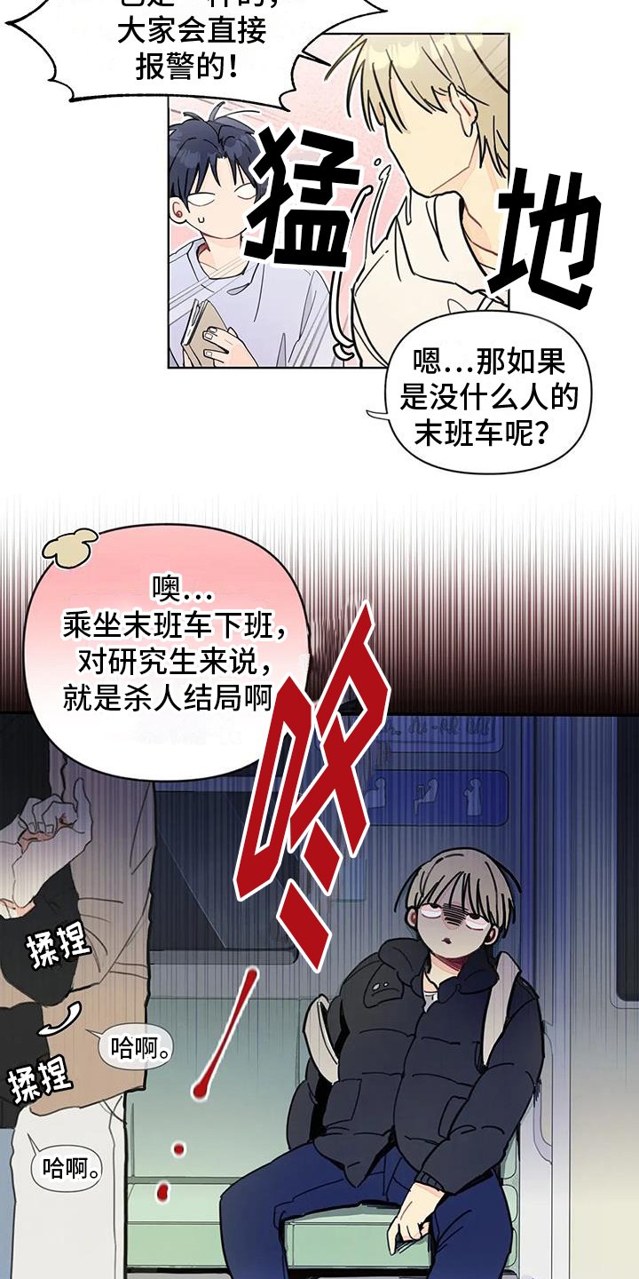第1章：奇怪的助教