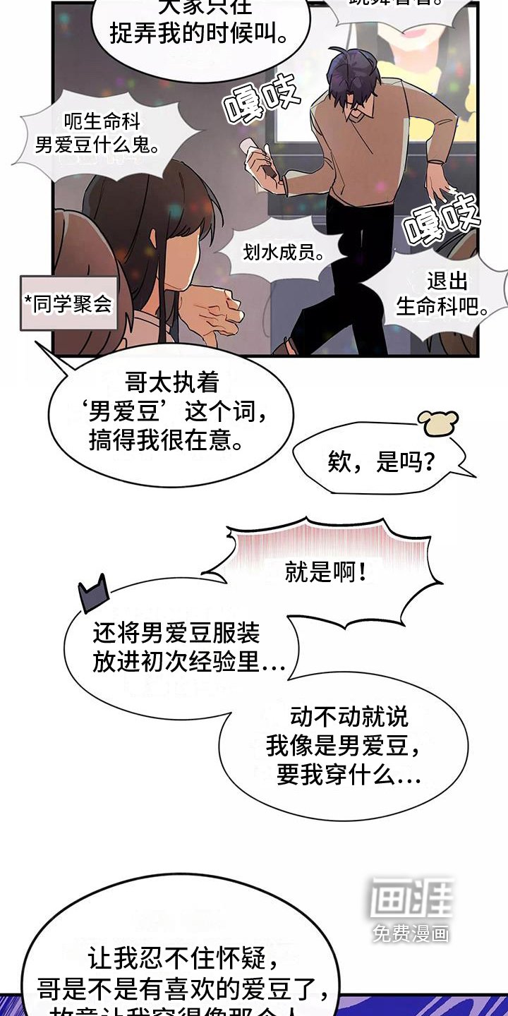 第11章：爱豆粉丝