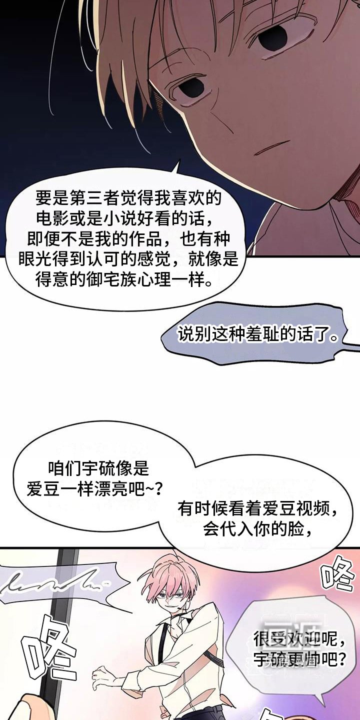 第11章：爱豆粉丝