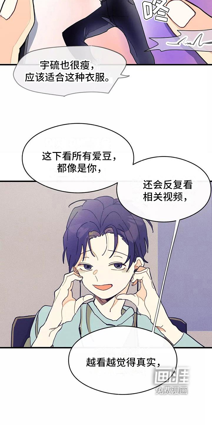 第11章：爱豆粉丝