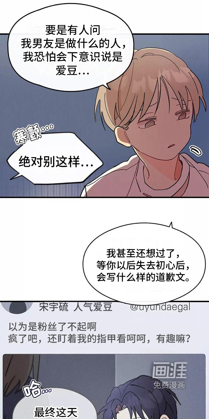 第11章：爱豆粉丝