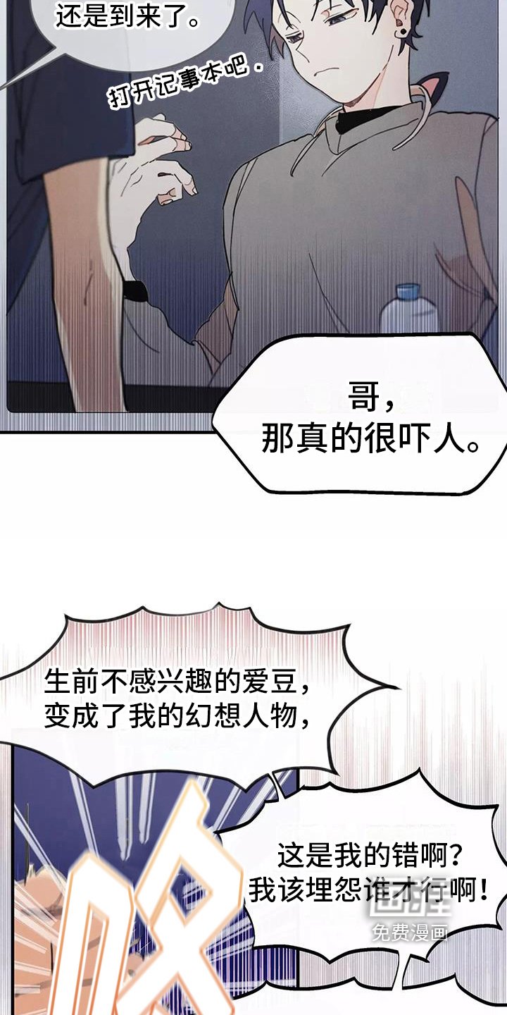 第11章：爱豆粉丝