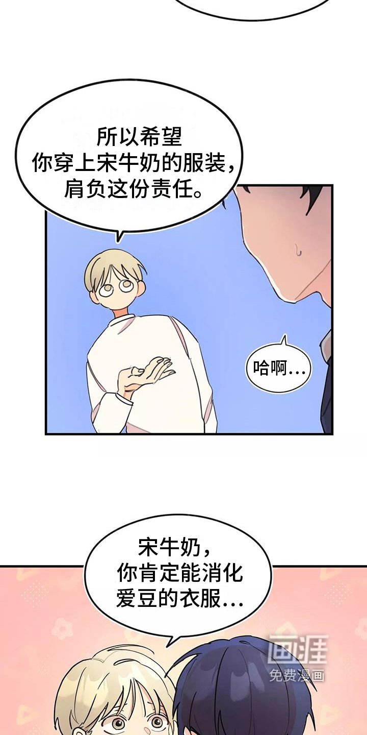 第11章：爱豆粉丝