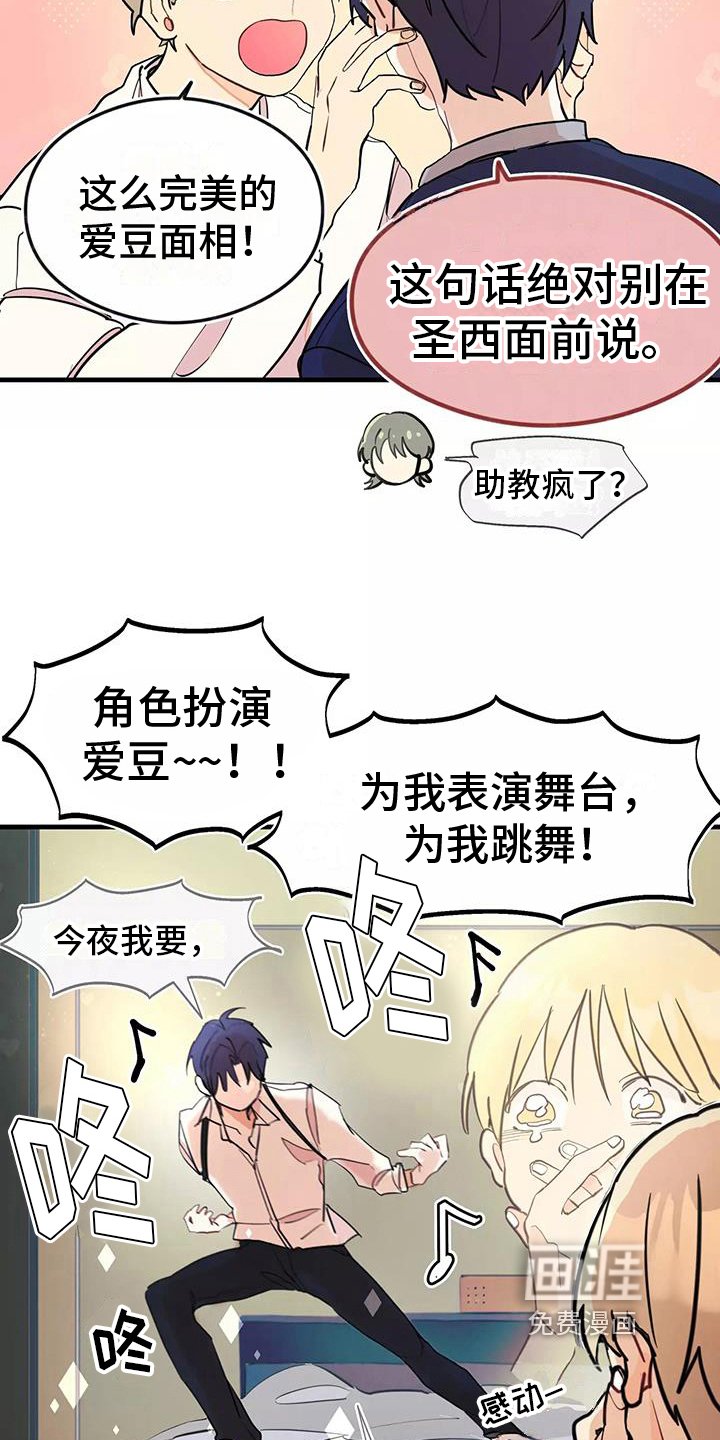 第11章：爱豆粉丝