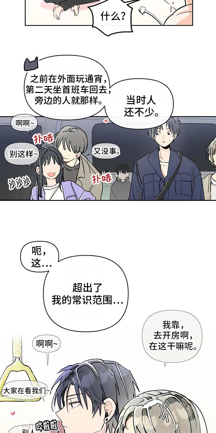 第2章：恋人