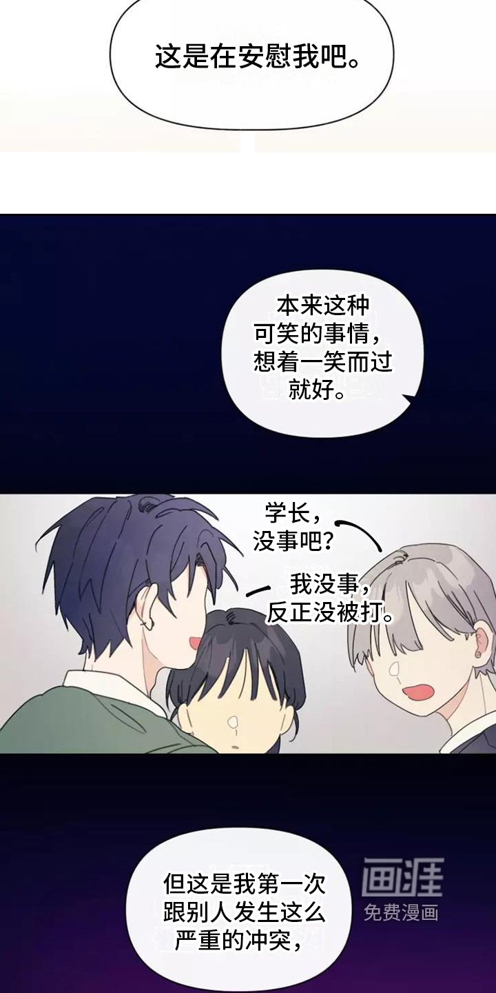 第4章：安慰