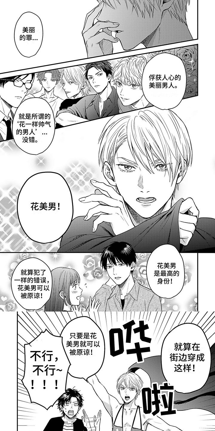 第1章：无法冷静