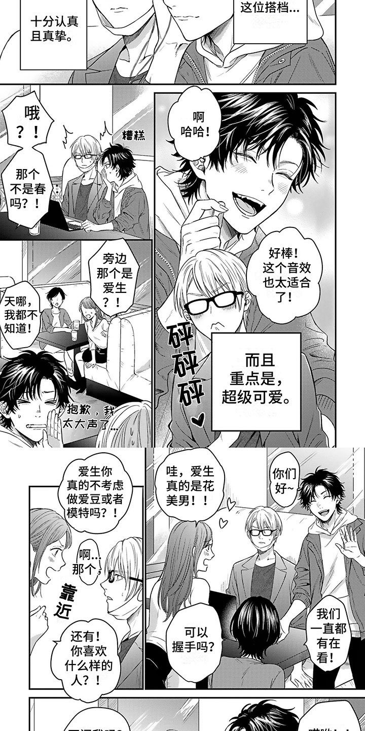 第1章：无法冷静