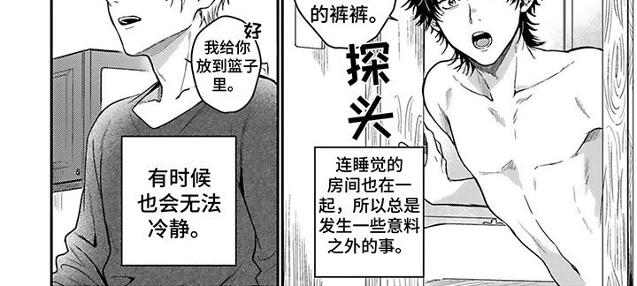 第1章：无法冷静