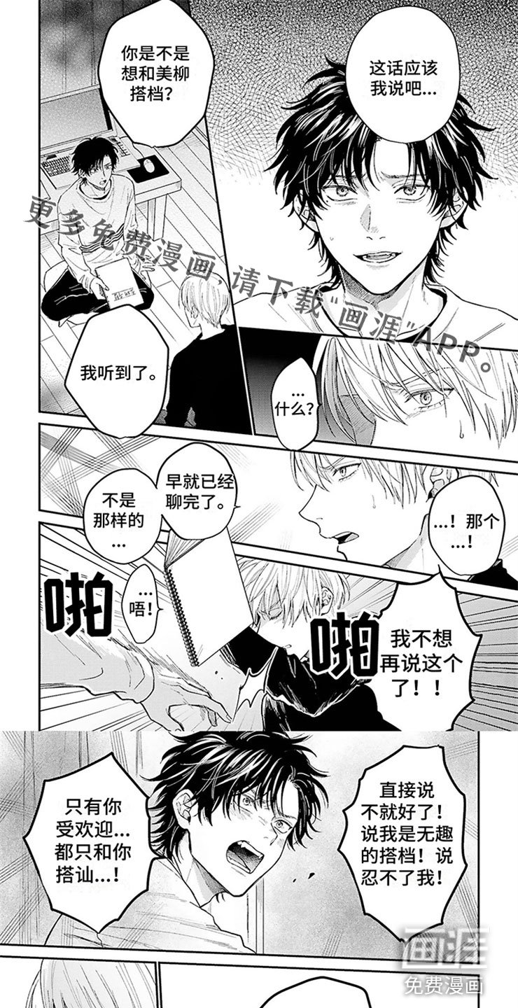 第11章：关系恶化
