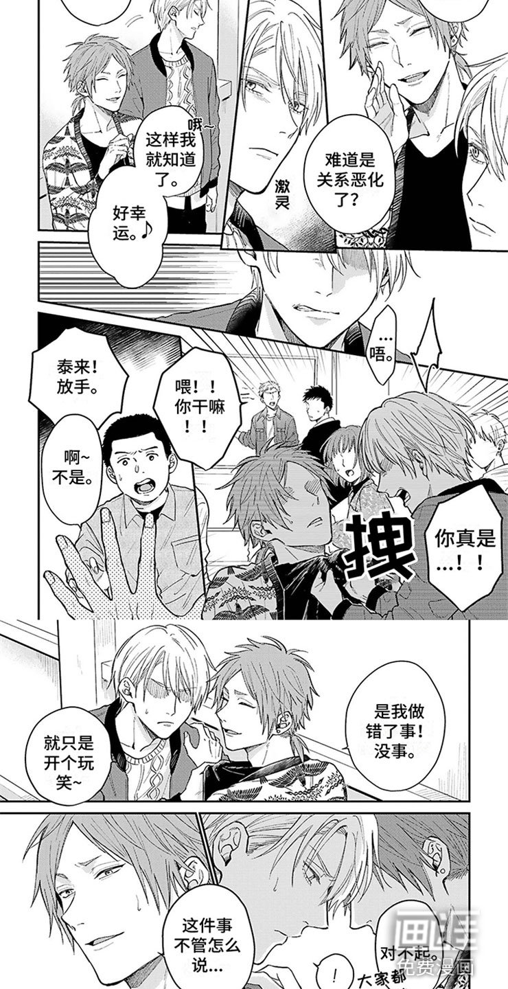 第11章：关系恶化