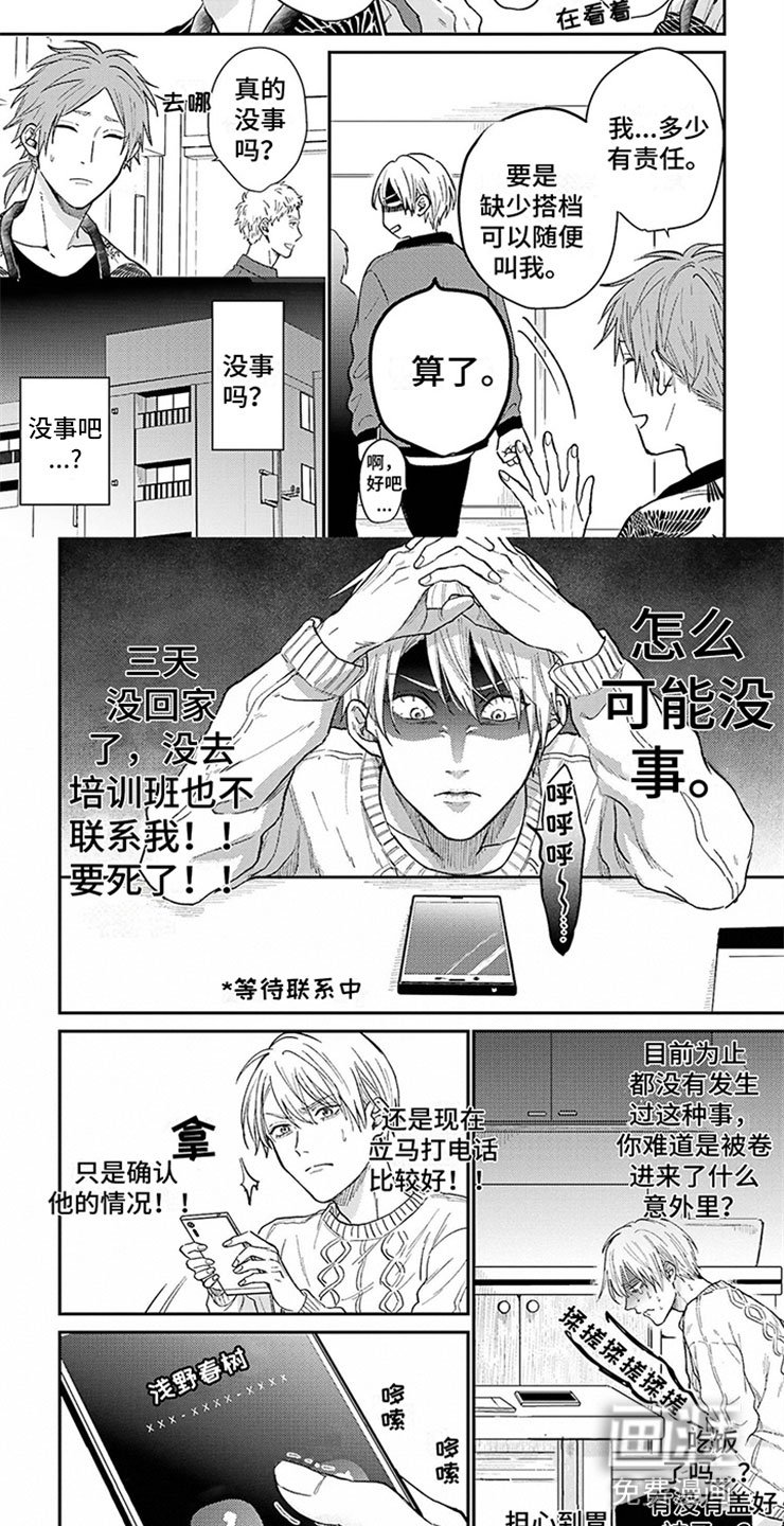 第11章：关系恶化